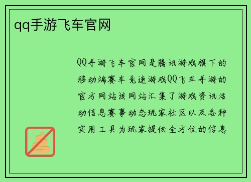 qq手游飞车官网