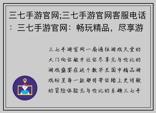 三七手游官网;三七手游官网客服电话：三七手游官网：畅玩精品，尽享游戏盛宴
