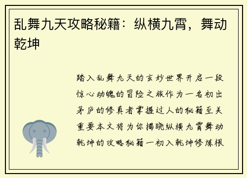 乱舞九天攻略秘籍：纵横九霄，舞动乾坤