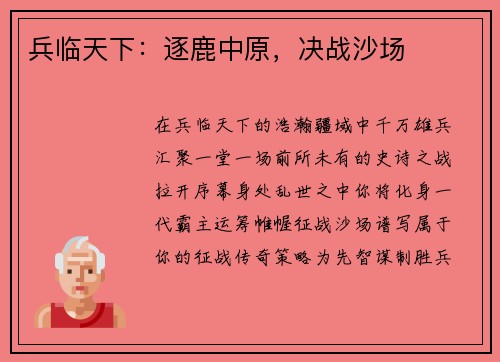 兵临天下：逐鹿中原，决战沙场