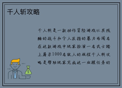 千人斩攻略