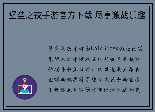 堡垒之夜手游官方下载 尽享激战乐趣