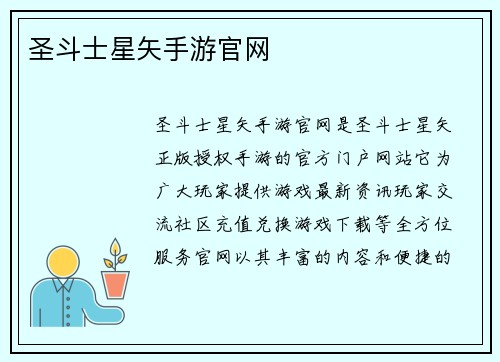 圣斗士星矢手游官网