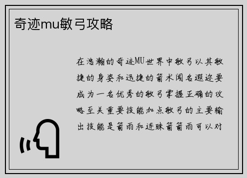 奇迹mu敏弓攻略