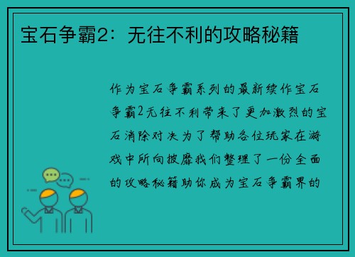 宝石争霸2：无往不利的攻略秘籍