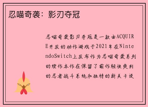 忍喵奇袭：影刃夺冠