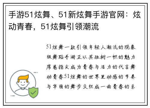 手游51炫舞、51新炫舞手游官网：炫动青春，51炫舞引领潮流