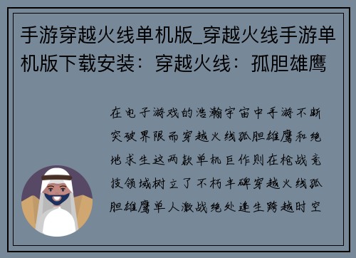 手游穿越火线单机版_穿越火线手游单机版下载安装：穿越火线：孤胆雄鹰，绝地求生