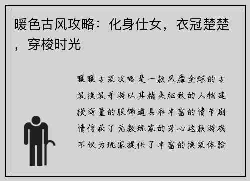 暖色古风攻略：化身仕女，衣冠楚楚，穿梭时光