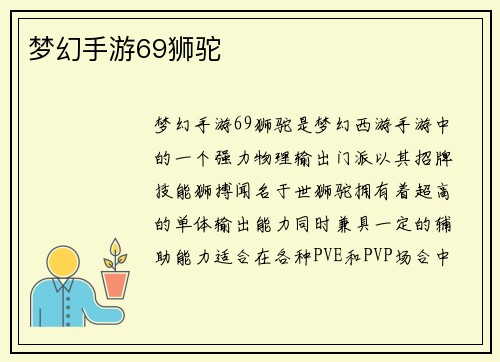 梦幻手游69狮驼