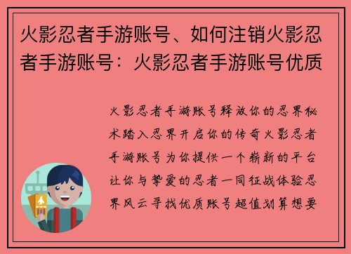 火影忍者手游账号、如何注销火影忍者手游账号：火影忍者手游账号优质店铺，超值划算