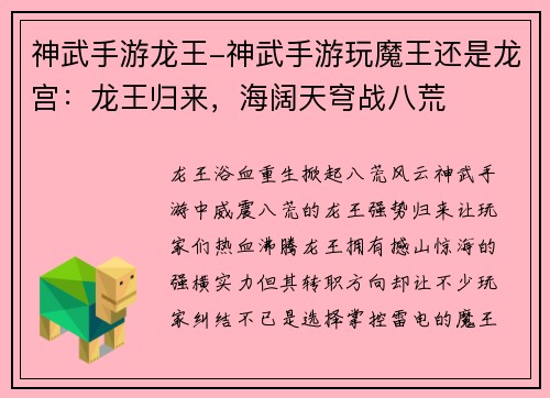 神武手游龙王-神武手游玩魔王还是龙宫：龙王归来，海阔天穹战八荒