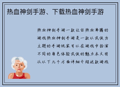 热血神剑手游、下载热血神剑手游