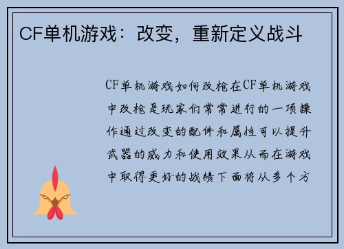 CF单机游戏：改变，重新定义战斗