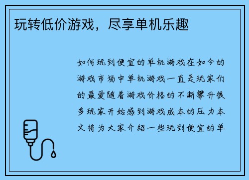 玩转低价游戏，尽享单机乐趣