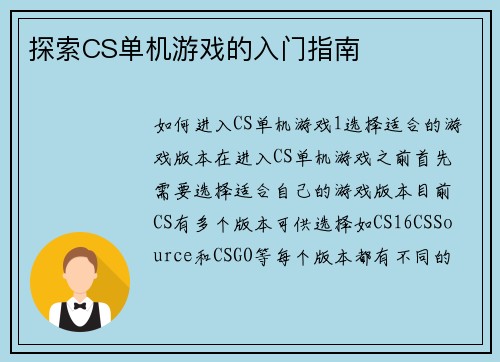 探索CS单机游戏的入门指南