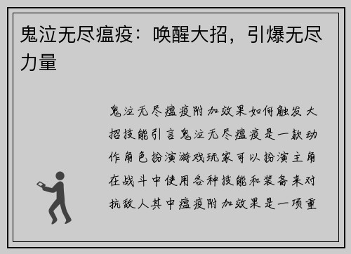 鬼泣无尽瘟疫：唤醒大招，引爆无尽力量
