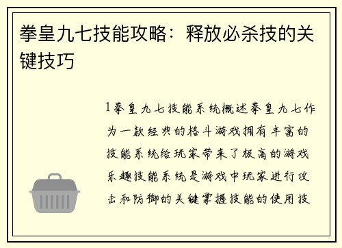 拳皇九七技能攻略：释放必杀技的关键技巧
