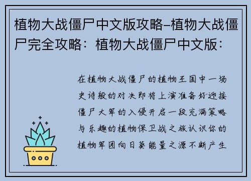 植物大战僵尸中文版攻略-植物大战僵尸完全攻略：植物大战僵尸中文版：畅玩无阻的攻略指南