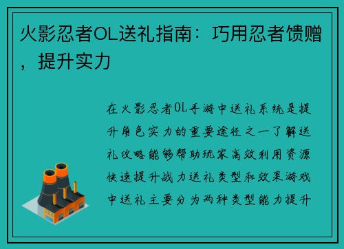 火影忍者OL送礼指南：巧用忍者馈赠，提升实力