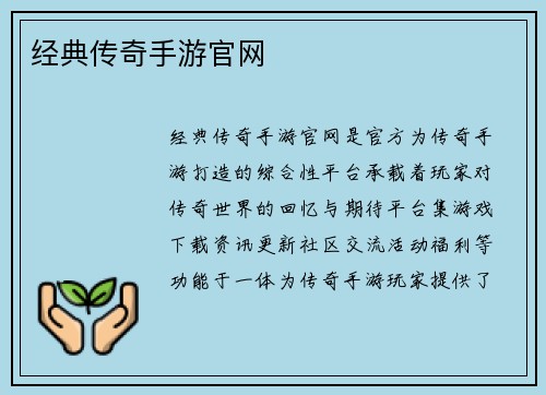 经典传奇手游官网