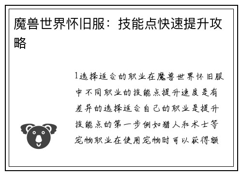 魔兽世界怀旧服：技能点快速提升攻略