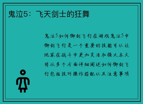 鬼泣5：飞天剑士的狂舞